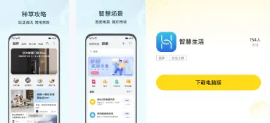 智慧生活电脑版怎么安装 智慧生活电脑版下载教程图片