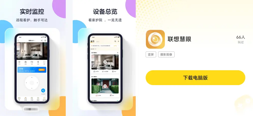 联想慧眼电脑版下载 联想慧眼可以在pc端运行吗图片
