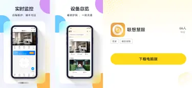 联想慧眼电脑版下载 联想慧眼可以在pc端运行吗图片