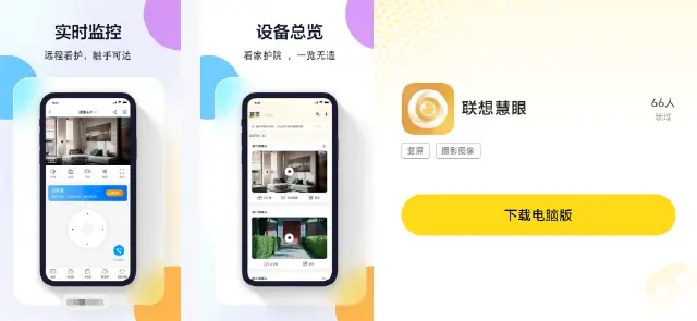 联想慧眼电脑版下载 联想慧眼可以在pc端运行吗图片