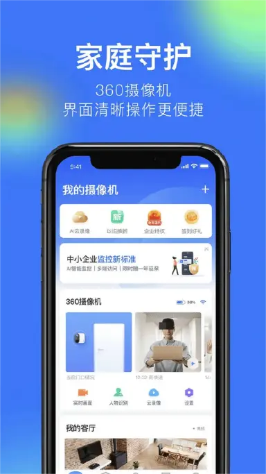 360摄像机电脑版怎么用 360摄像机PC版渠道分享图片