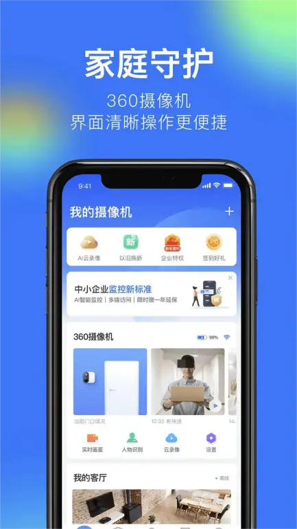 360摄像机电脑版怎么用 360摄像机PC版渠道分享图片
