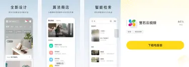 萤石云视频电脑版下载 萤石云视频电脑版怎么安装图片