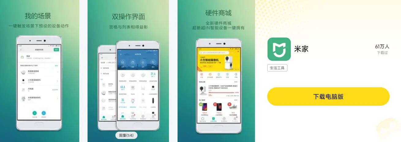 怎么下载米家电脑版 米家电脑模拟器推荐图片