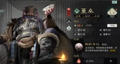 三国天下归心董卓怎么样 三国天下归心董卓角色分析图片