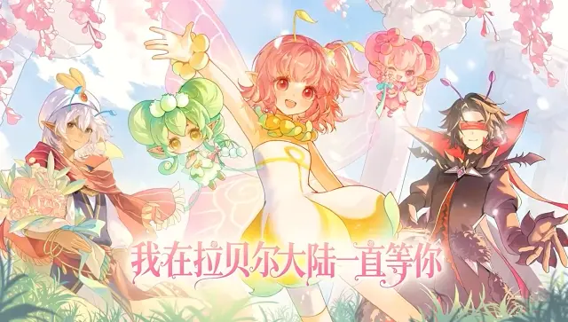 小花仙拉贝尔之约新手玩法 小花仙手游玩法介绍图片