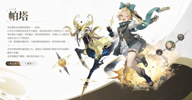 归环帕塔介绍 归环帕塔怎么玩图片