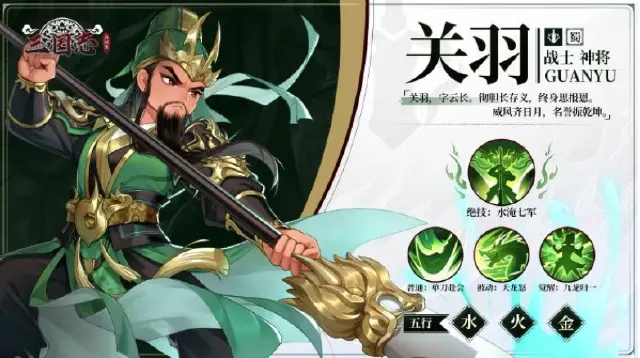 三国志异闻录关羽厉害吗 三国志异闻录关羽角色介绍图片