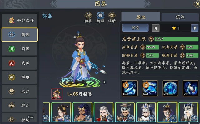 三国志异闻录郭嘉好玩吗 三国志异闻录郭嘉阵容搭配图片