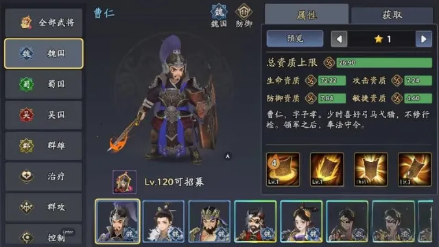 三国志异闻录曹仁怎么玩 三国志异闻录曹仁玩法介绍图片