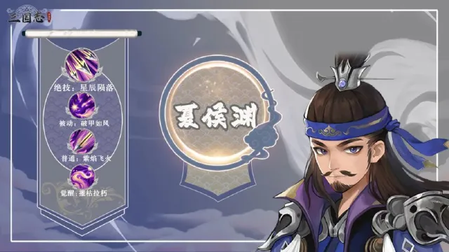 三国志异闻录夏侯渊怎么样 三国志异闻录夏侯渊介绍图片