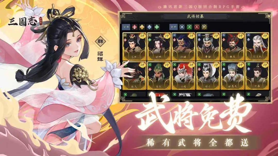 三国志异闻录治疗武将有哪些 三国志异闻录治疗武将玩法介绍图片