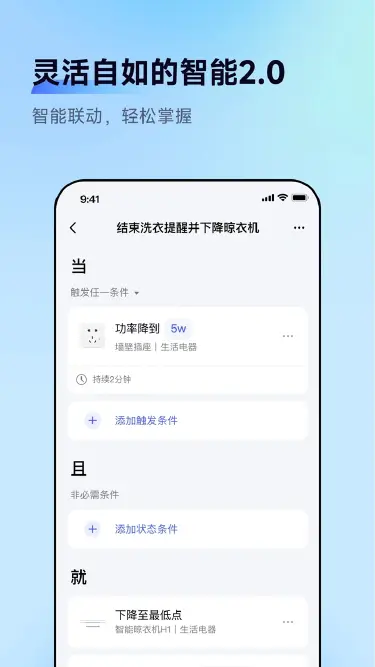 AqaraHome电脑版在哪下载 Aqara下载地址推荐图片