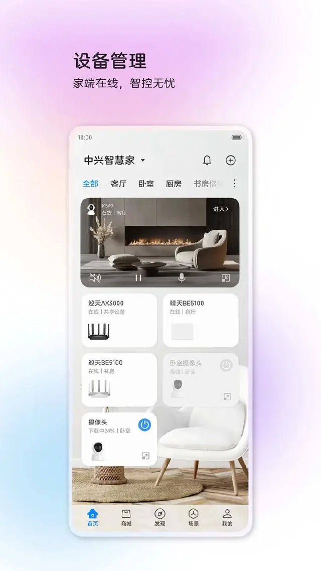 中兴智慧生活电脑版去哪使用 中兴智慧生活PC版渠道分享图片