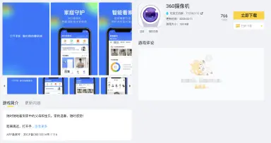 360摄像机电脑版怎么下载 360摄像机有电脑版吗图片