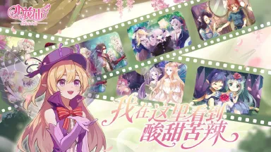 小花仙拉贝尔之约怎么玩 小花仙手游玩法攻略图片