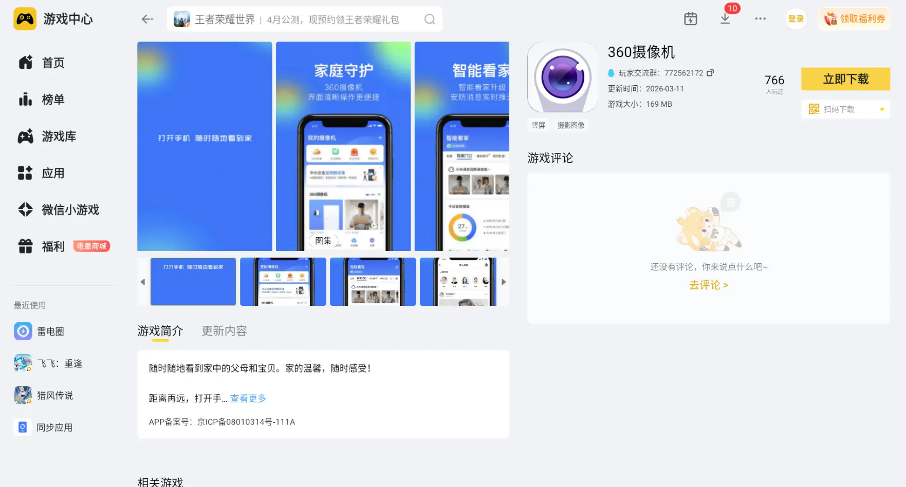 怎么在电脑上看监控 电脑上看监控方法分享图片