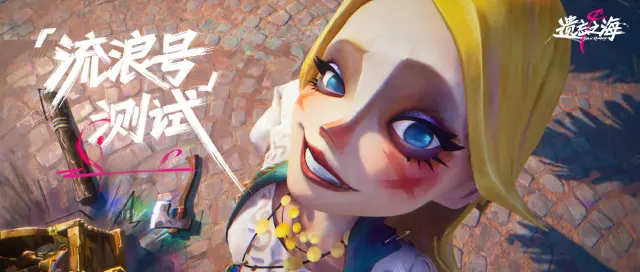 遗忘之海流浪号测试体验 遗忘之海流浪号测试怎么样图片
