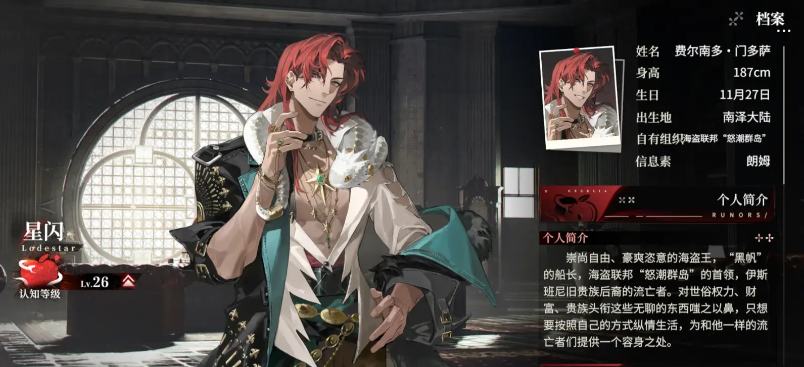 夜幕之下星闪是谁 夜幕之下星闪角色介绍图片