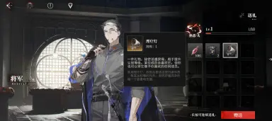 夜幕之下礼物系统介绍 夜幕之下赠礼攻略图片