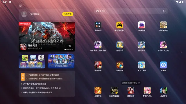 安装游戏的软件推荐 可以安装手游的软件怎么选图片