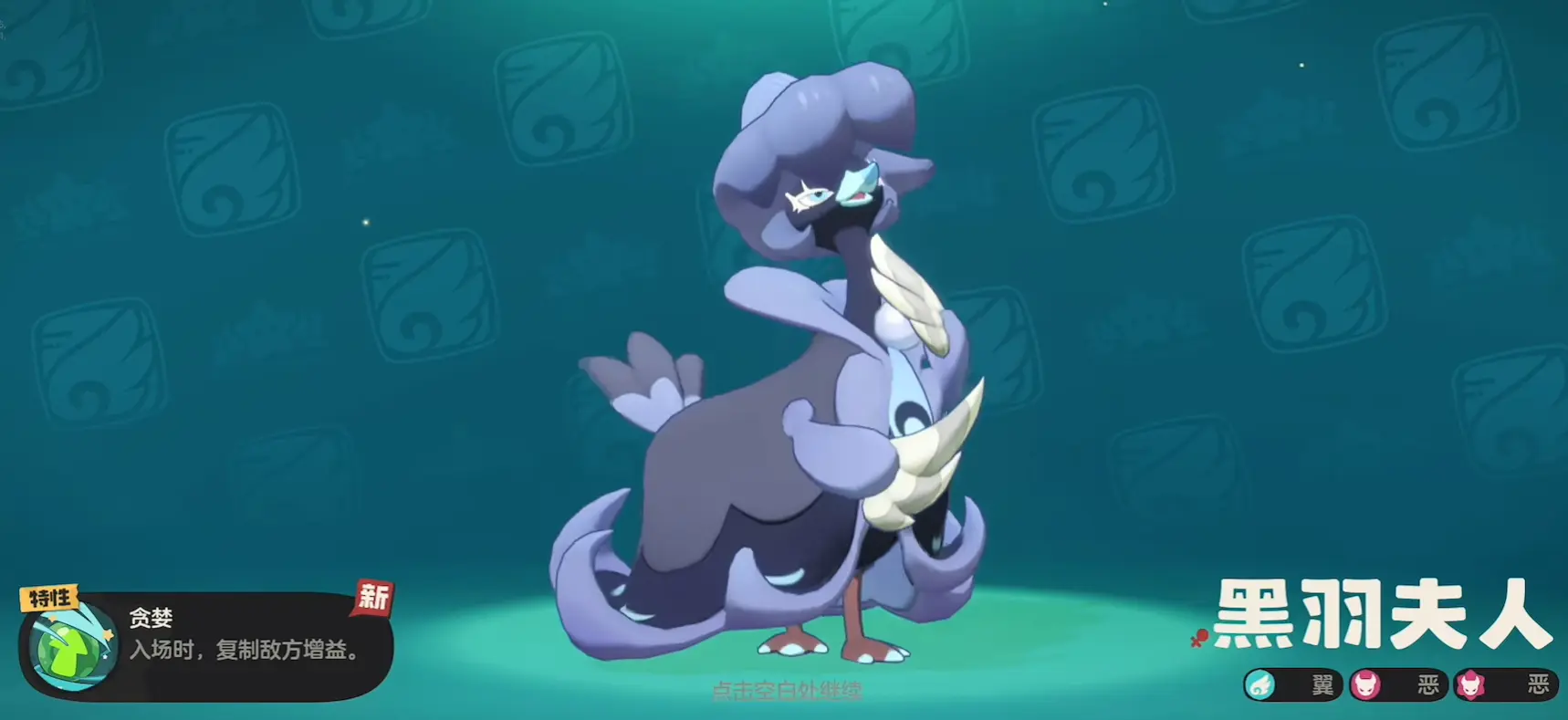 洛克王国世界天鹅夫人是什么 洛克王国世界天鹅夫人介绍图片