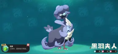 洛克王国世界天鹅夫人是什么 洛克王国世界天鹅夫人介绍图片