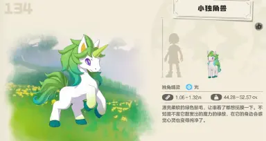 洛克王国世界小独角兽怎么样 洛克王国世界小独角兽介绍图片