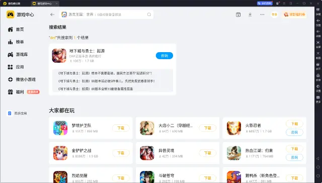 dnf手游模拟器下载 免费dnf手游模拟器推荐图片