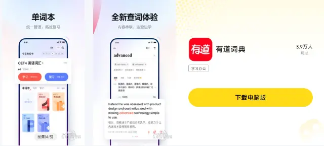 有道翻译pc版下载教程 有道翻译电脑版怎么下载图片