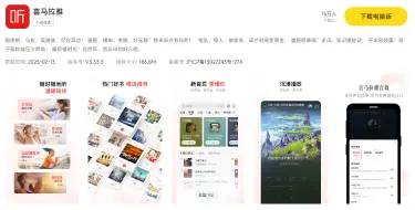 喜马拉雅听书电脑版免费下载 喜马拉雅听书在线听电脑版怎么安装图片