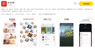 喜马拉雅听书电脑版免费下载 喜马拉雅听书在线听电脑版怎么安装图片