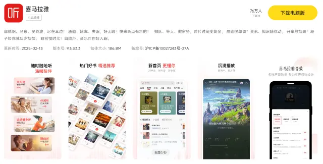 喜马拉雅听书电脑版免费下载 喜马拉雅听书在线听电脑版怎么安装图片