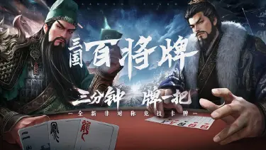 三国百将牌木牛流马是什么 三国百将牌木牛流马怎么玩图片