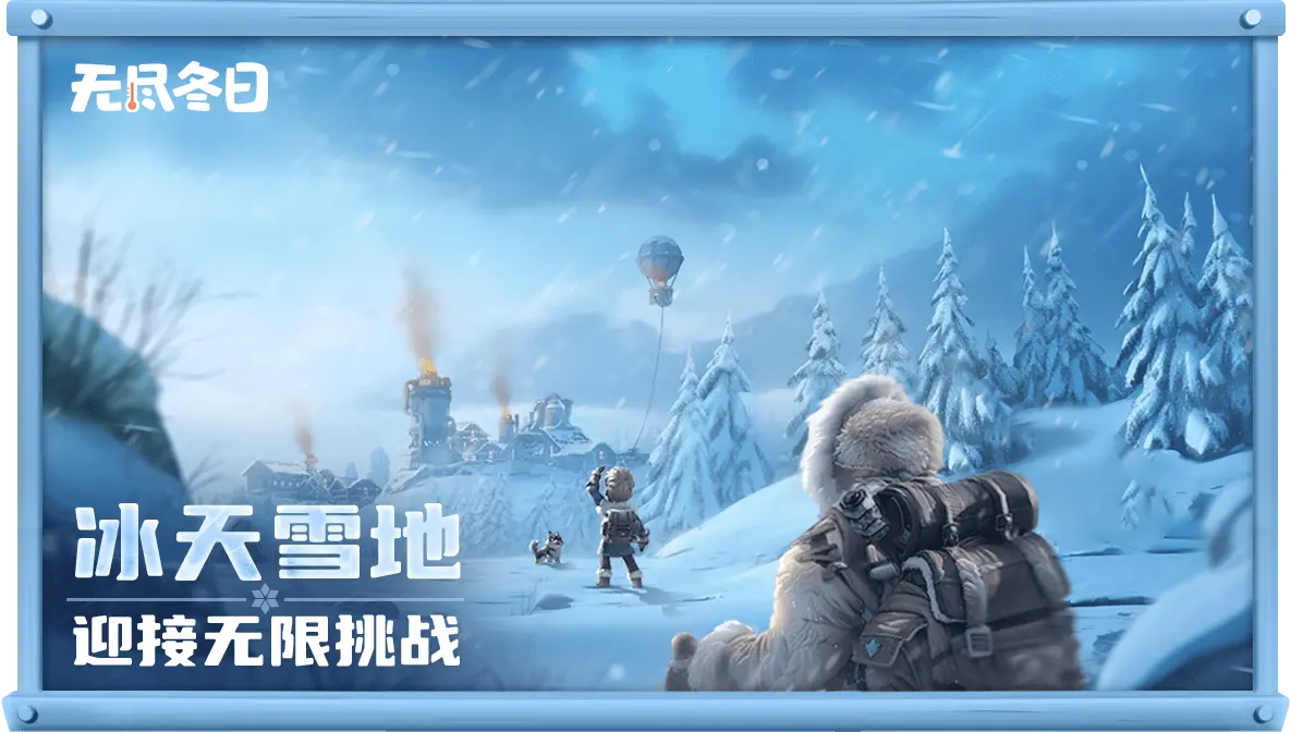 无尽冬日周年庆活动预测 无尽冬日国服二周年庆福利图片