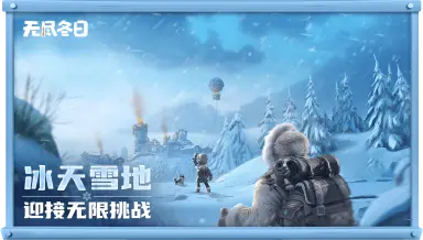 无尽冬日周年庆活动预测 无尽冬日国服二周年庆福利图片