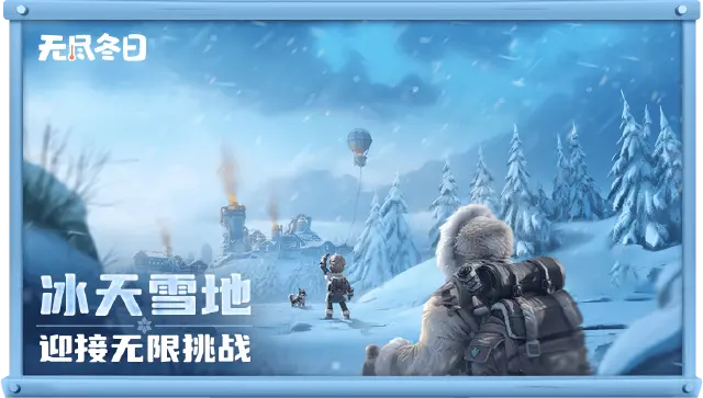 无尽冬日周年庆活动预测 无尽冬日国服二周年庆福利图片