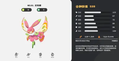 洛克王国世界花衣蝶捕捉地点 洛克王国世界花衣蝶用什么精灵球捉图片