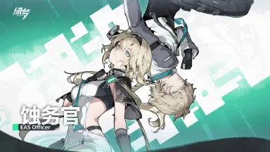 绿梦时空之声蚀务官是什么 绿梦时空之声蚀务官介绍图片