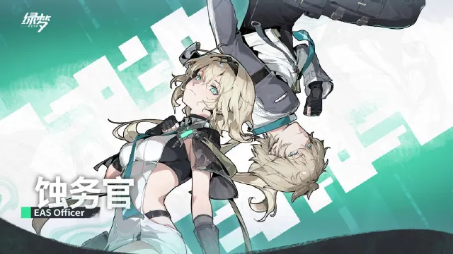 绿梦时空之声蚀务官是什么 绿梦时空之声蚀务官介绍图片