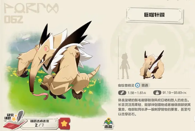 洛克王国世界巨噬针鼹怎么玩 洛克王国世界巨噬针鼹能力分析图片