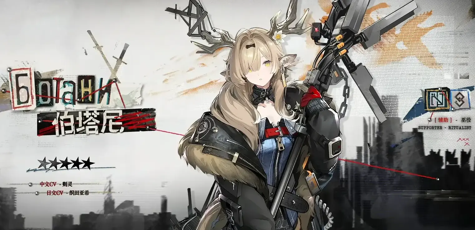 明日方舟伯塔尼干员介绍 明日方舟伯塔尼角色分析图片