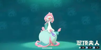 洛克王国世界翠顶夫人是谁 洛克王国世界翠顶夫人介绍图片