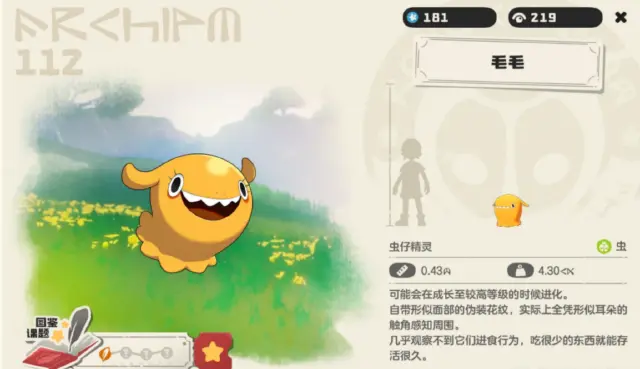 洛克王国世界毛毛怎么抓 洛克王国世界毛毛捕捉攻略图片