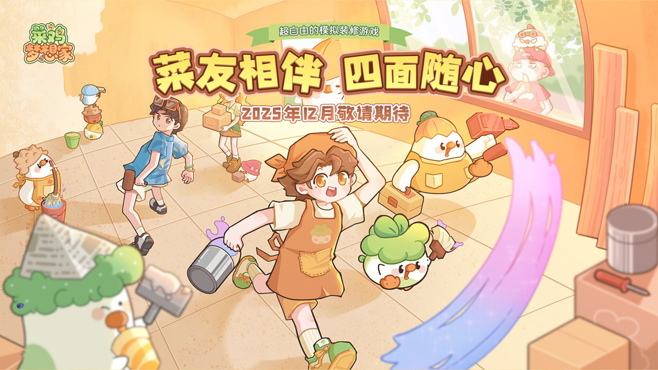 菜鸡梦想家模拟器哪个好 菜鸡梦想家模拟器推荐图片