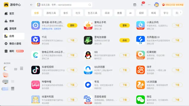 安卓模拟器电脑版下载哪个好 安卓模拟器下载地址推荐图片