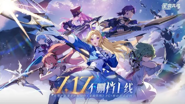 星痕共鸣电脑版怎么下载 星痕共鸣电脑版下载地址推荐图片