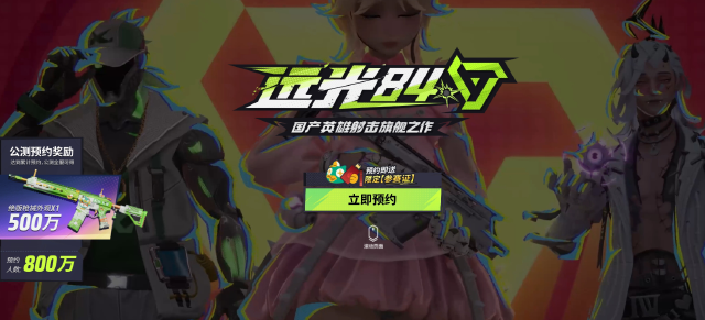 远光84什么时候上线 远光84上线时间分享图片