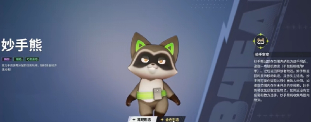 远光84妙手熊怎么样 远光84妙手熊介绍图片