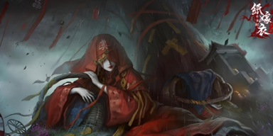 纸嫁衣8会有聂莫黎吗 纸嫁衣8千子树聂莫黎介绍图片